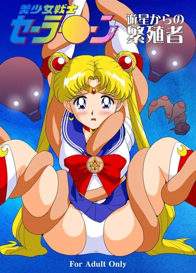 美少女战士Sailor 来自异星的繁殖者