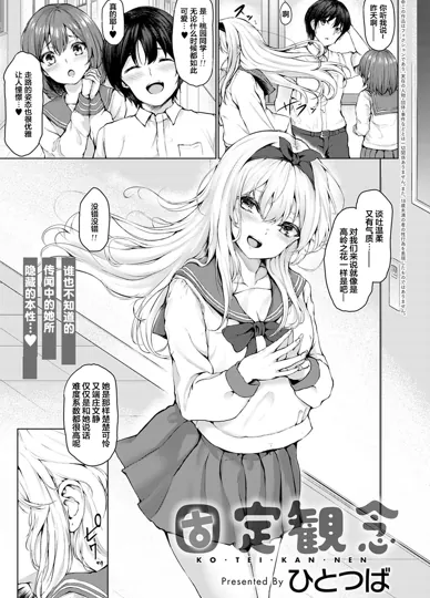固定観念