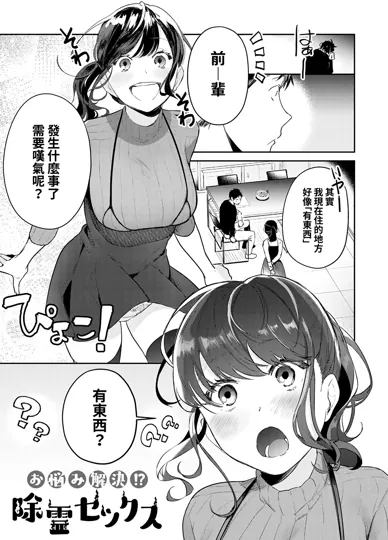 煩惱解決!除靈愛愛