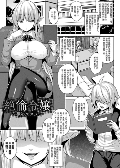 絶頂 妖怪淫交
