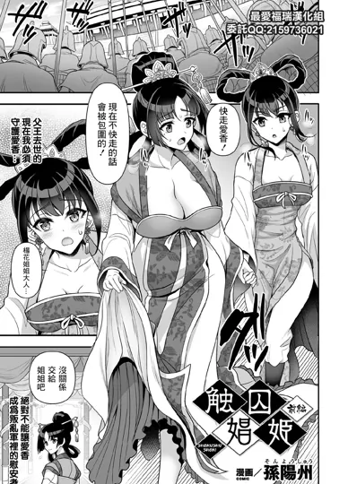 日韩漫画：触囚娼姬 前篇