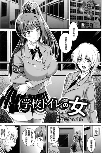 日韩校园漫画：学校厕所里的她