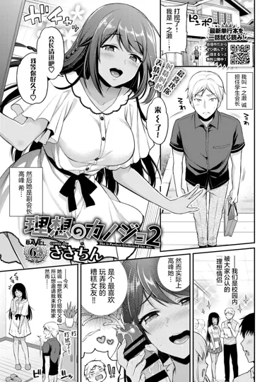 日韩漫画：理想的女友2