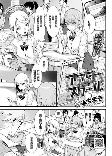 校园漫画之放学后
