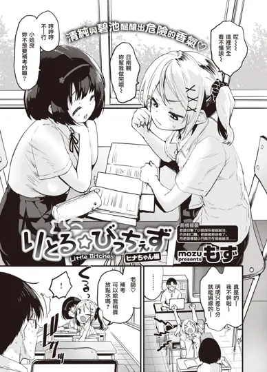 小婊☆砸们 日南篇