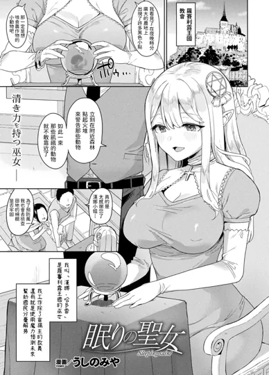 日本少女漫画之沉睡的圣女