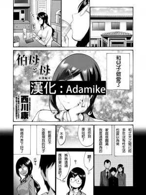 伯母と母 後篇
