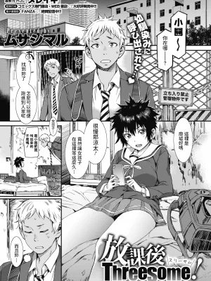 放課後Threesome!