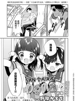 坏孩子 前篇