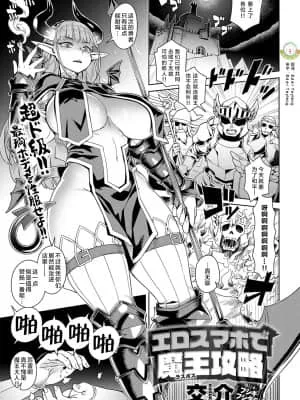 攻略魔王的情色手机