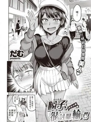 瞬子、不服输!! 完全试合篇