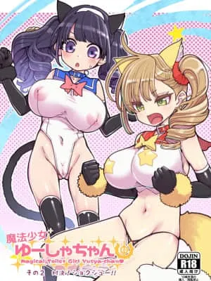 魔法少女勇者酱2