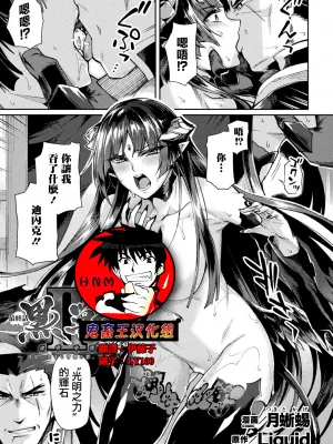 黑兽II ～被染指的背德之都，再临～第10话
