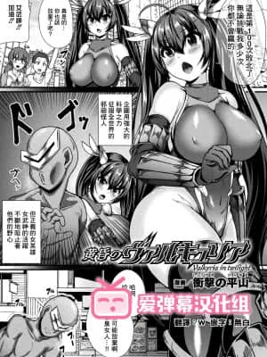 黄昏女武神