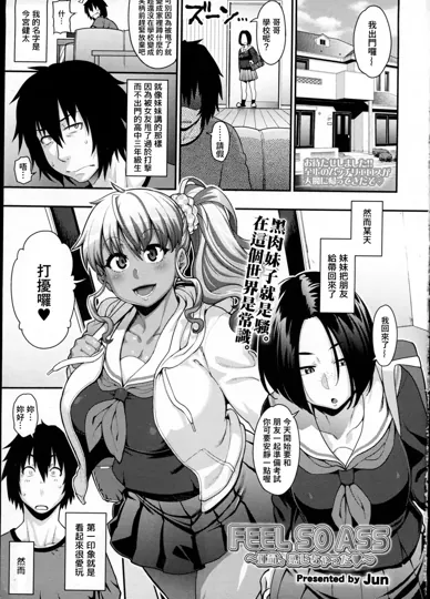 FEEL SO ASS：感受命运的瞬间