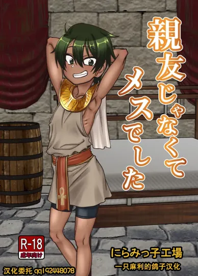 不是亲友而是雌性