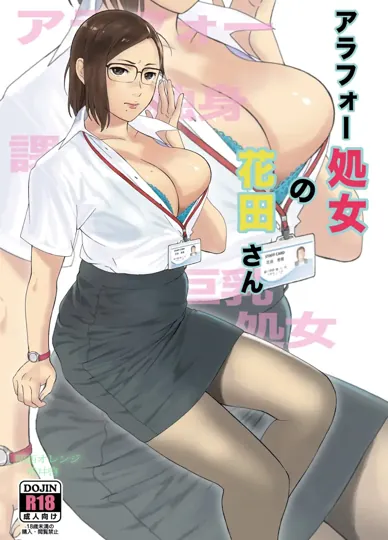 四十多岁仍然单身的花田小姐