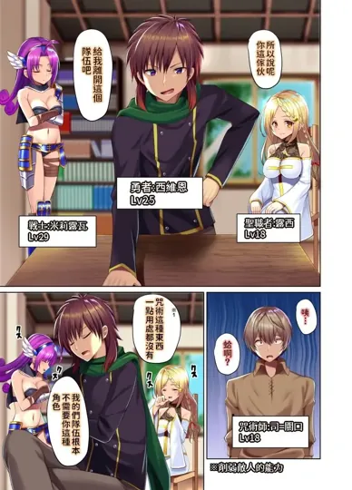 被同伴逐出队伍后用催眠术展开复仇