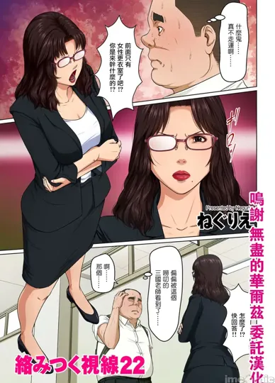 缠绕的视线22-23