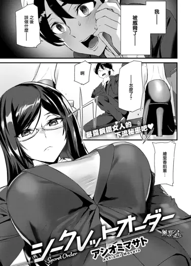 日韩漫画：秘密指令