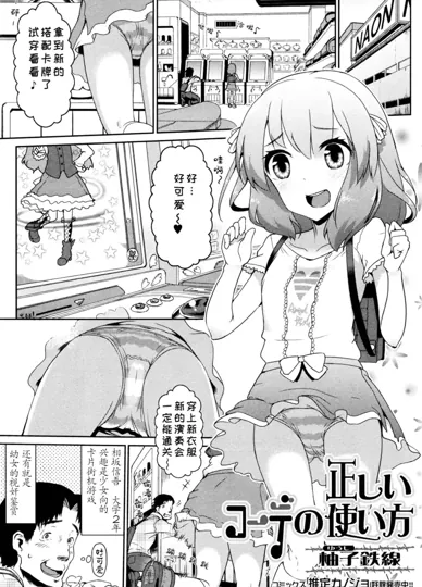 正确的搭配方式