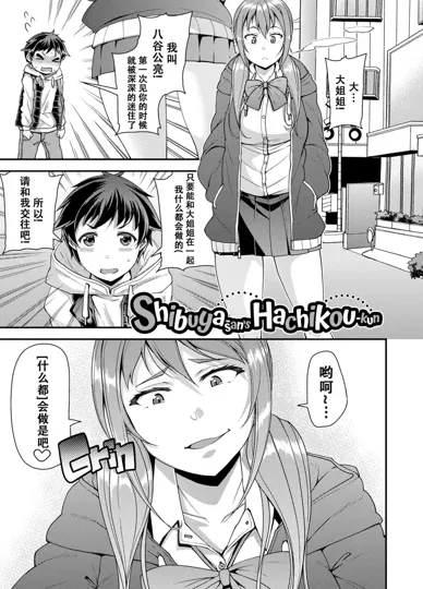 涩谷家的哈奇公君