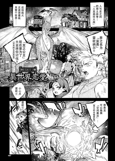 異世界恋愛(異邦ノ乙女)