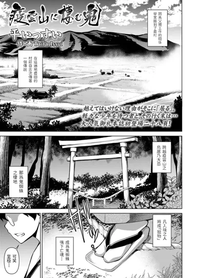 栖息在疫云山的鬼